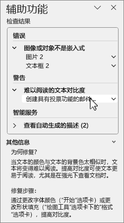 包含检查结果的辅助功能窗格