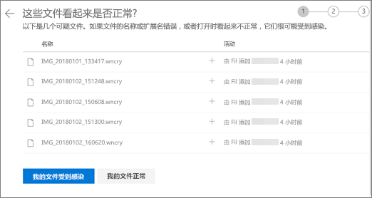 OneDrive 网站上的“查看这些文件”屏幕的屏幕截图