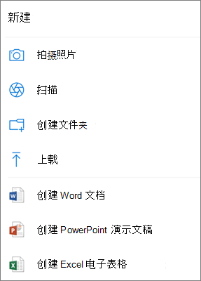 上载到 OneDrive