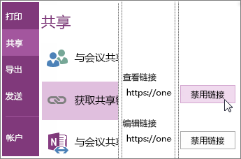 有关如何在 OneNote 2016 中禁用链接的屏幕截图。