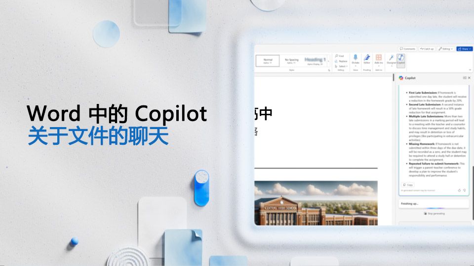 视频：与 Copilot 聊聊 Word 文件