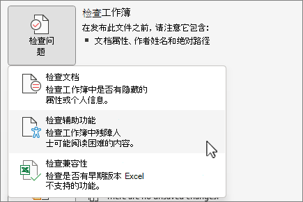 “检查问题”以及“检查辅助功能”菜单项