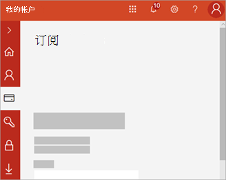 “我的帐户”门户的屏幕截图