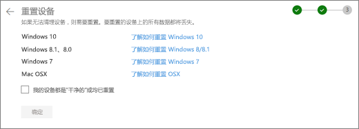 OneDrive 网站上的“Rest 设备”屏幕的屏幕截图