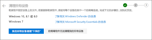 OneDrive 网站上的“清理所有设备”屏幕的屏幕截图