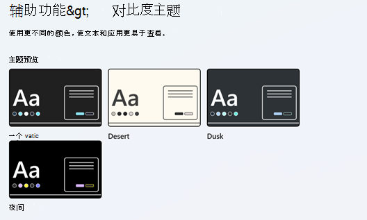 对比度主题设置