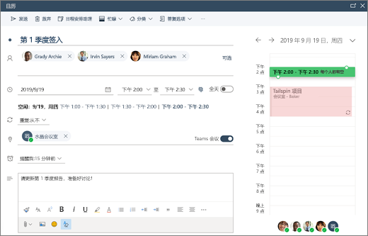 在 Outlook 网页版中安排会议