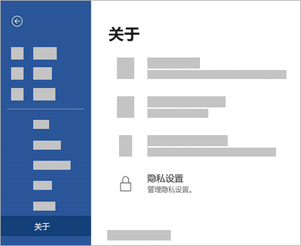 “隐私设置”按钮的屏幕截图