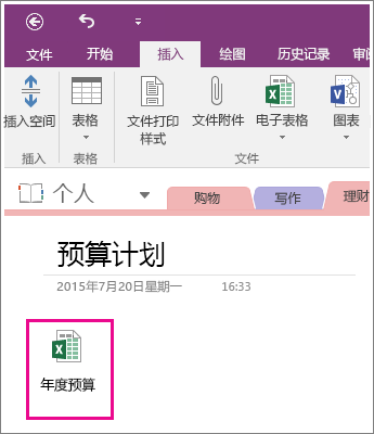 OneNote 2016 中附加的电子表格的屏幕截图。