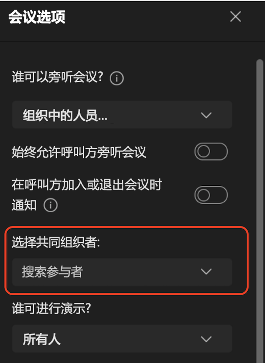 会议选项 UI