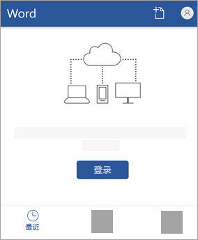 登录到您的 Microsoft 账户或 Office 365 的工作或学校账户。