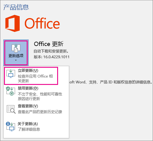 在 Word 2016 中手动检查 Office 更新