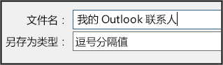 为联系人文件指定名称。
