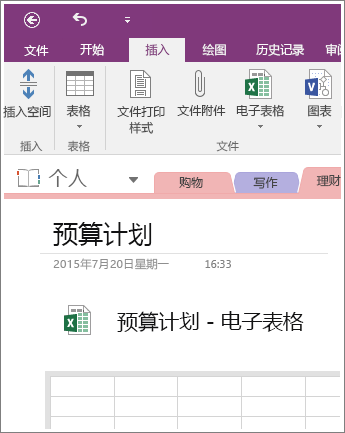 OneNote 2016 中新电子表格的屏幕截图。