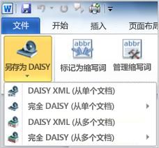 “另存为 Daisy 按钮”下拉菜单