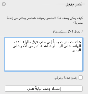 نص بديل في PowerPoint for Mac