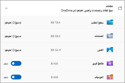 قسم المجلدات في نسخ احتياطي لـ Windows.