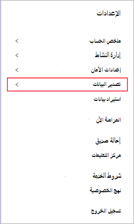 قائمة الإعدادات من Dashlane مع تمييز تصدير البيانات.