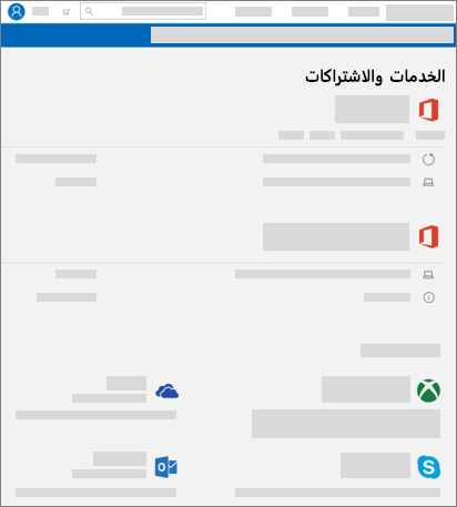 إظهار صفحة الخدمات والاشتراكات علي account.microsoft.com