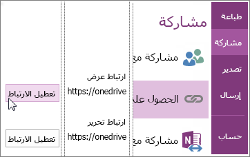 لقطة شاشة لكيفية تعطيل ارتباط في OneNote 2016.