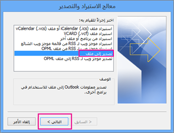 اختر تصدير إلى ملف