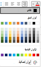 قائمة لون الخط في Outlook.