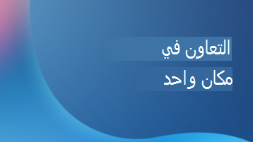 رسم توضيحي مع تراكب النص الذي يقول كل شيء في مكان واحد