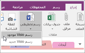 لقطة شاشة للزر "إدراج رسم تخطيطي" في OneNote 2016.