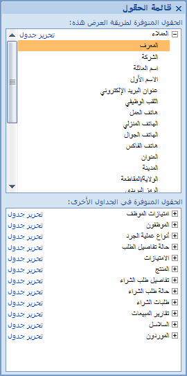 جزء "قائمة الحقول"