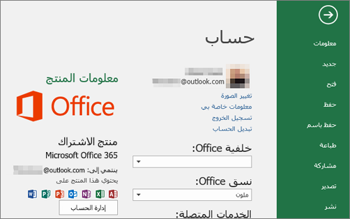 يظهر حساب Microsoft المقترن بـ Office في نافذة الحساب بأحد تطبيقات Office