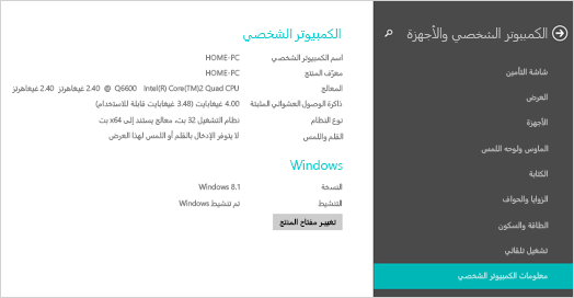 صفحه معلومات الكمبيوتر الشخصي في إعدادات الكمبيوتر