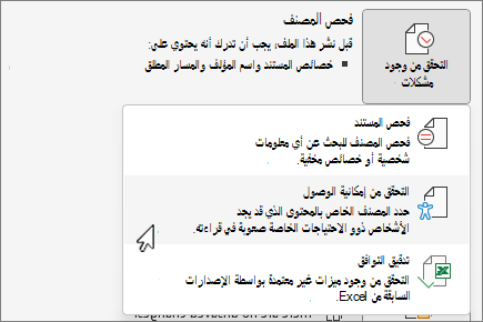 التحقق من وجود مشاكل وفحص عنصر قائمة إمكانية وصول ذوي الاحتياجات الخاصة