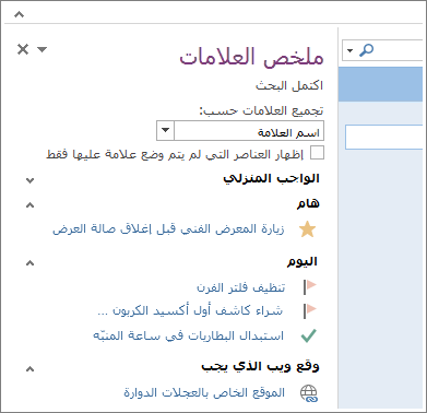 يمكنك رؤية المهام على الفور في "ملخص العلامات".