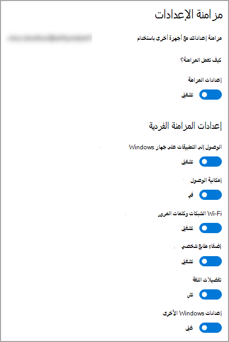 مزامنة الإعدادات في إعدادات Windows 10.