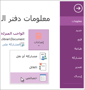 يمكنك الترقية إلى أحدث إصدار من OneNote من خلال القائمة "ملف" مباشرةً.