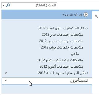 يمكن طي الصفحات المُتضمة صفحات فرعية وتوسيعها.