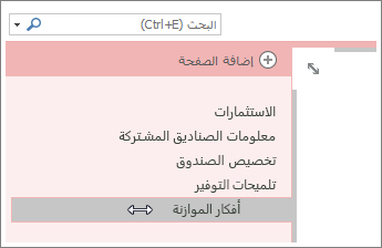 تحويل صفحة إلى صفحة فرعية أو ترقية صفحة فرعية إلى صفحة.