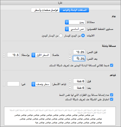 مربع الحوار "فقرة"