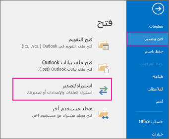 اختر فتح وتصدير، ثم اختر الاستيراد/التصدير.