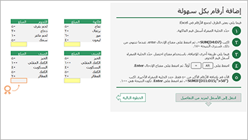 القيام بجولة في Excel