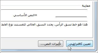 الزر "تعيين كافتراضي" في مربع الحوار "خط"