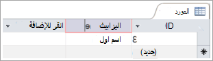 لقطة شاشة لجدول المورد تعرض صفين مع المعرف