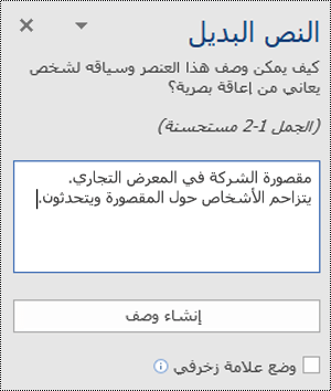 مربع الحوار "نص بديل" في Word for Windows