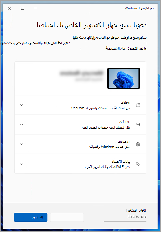 نسخ احتياطي لـ Windows على Windows 11