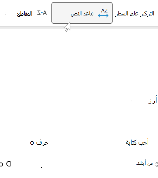 لقطة شاشة للخيار "تباعد النص" للقارئ الشامل، هناك مسافة أكبر بين الأحرف وبين الكلمات