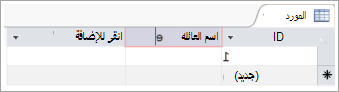 قصاصة شاشة للحقل لإضافة اسم وصفي لعمود