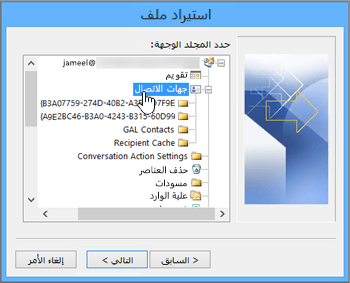 عند استيراد جهات اتصال Google Gmail إلى علبة بريد Office 365، حدد جهات الاتصال كالوجهة