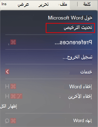 تحديد موقع الزر تحديث الترخيص في Microsoft Word على MacOS.