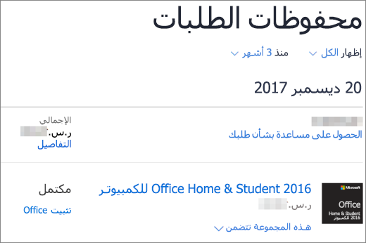 عرض صفحة "محفوظات الطلبات" في Microsoft Store