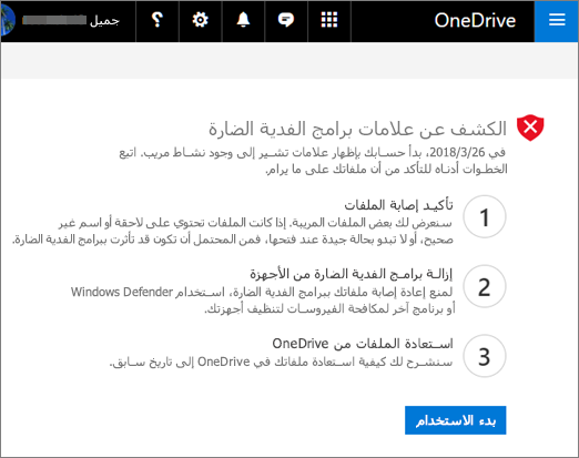 لقطة شاشة لشاشة اكتشاف علامات برامج الفدية الضارة على موقع OneDrive على الويب